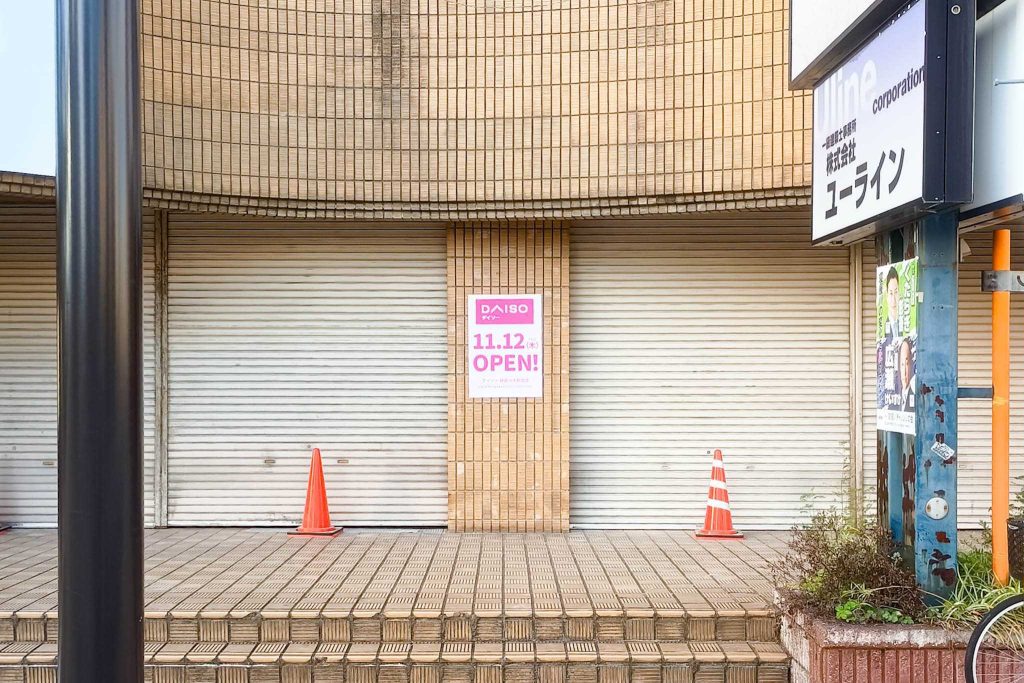 寝屋川市大利町 ダイソー 寝屋川市駅西店