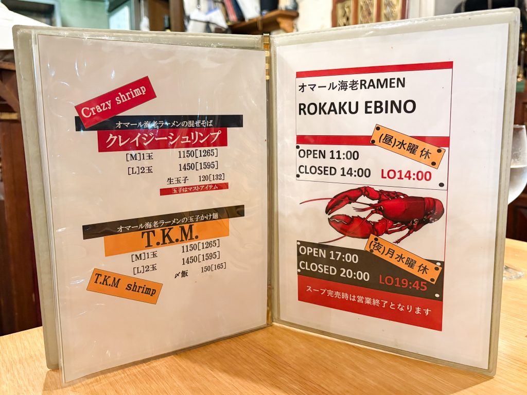 寝屋川市高宮新町　オマール海老ラーメンロッカクエビノ 寝屋川本店　メニュー