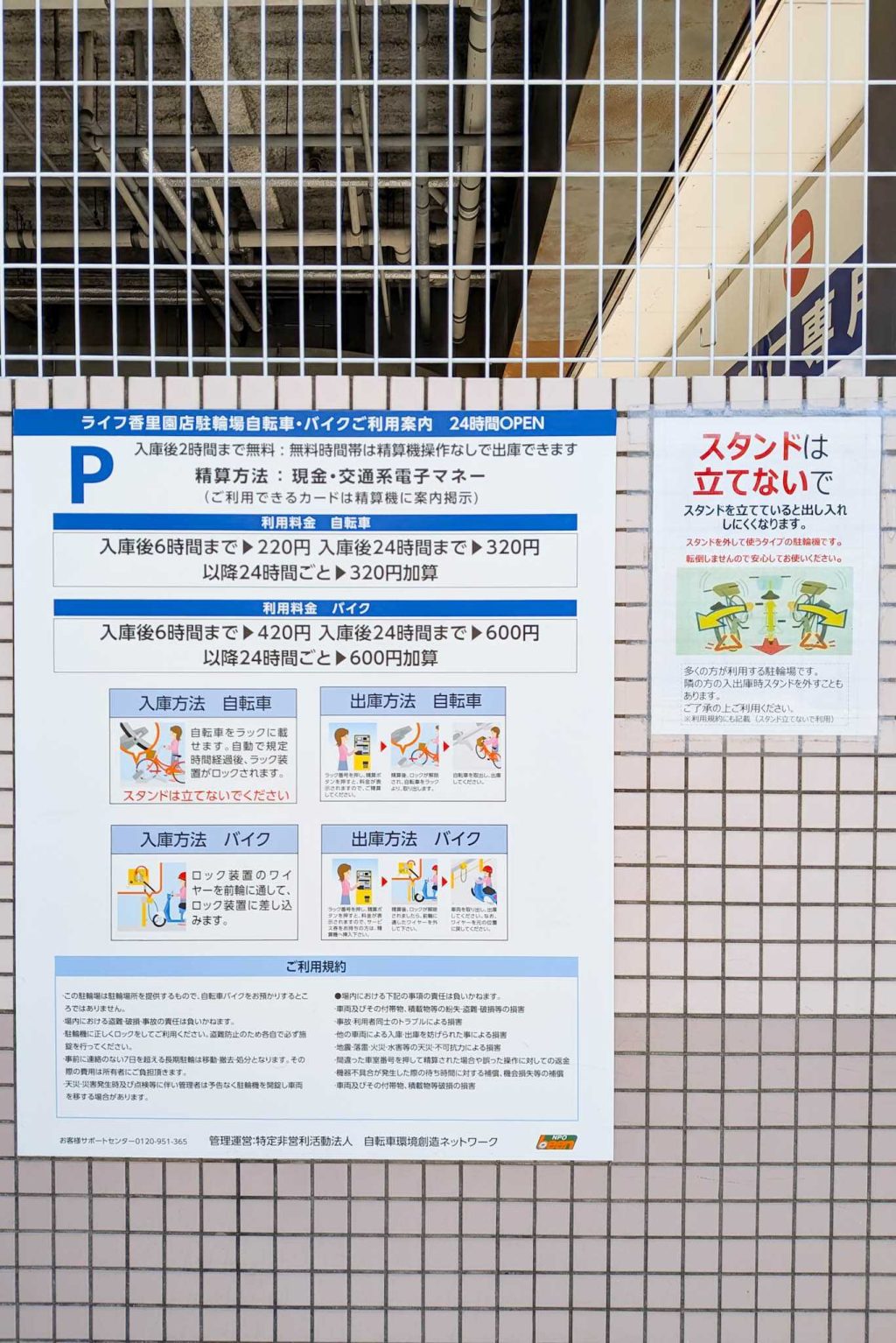 寝屋川市香里新町　ライフ 香里園店