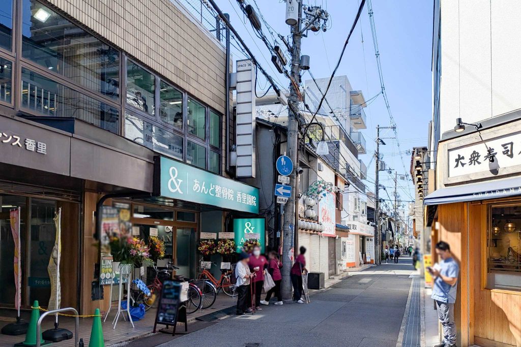 寝屋川市香里南之町 あんど整骨院 香里園院