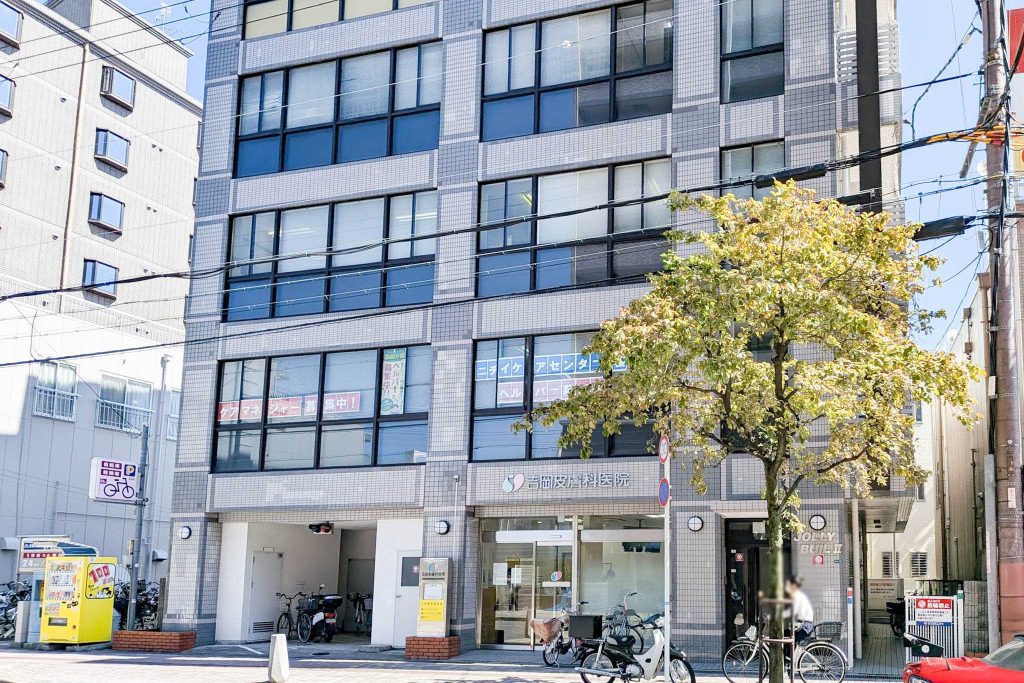 寝屋川市八坂町　吉岡皮膚科医院