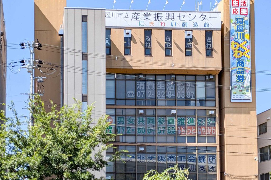 寝屋川市東大利町 寝屋川市立消費生活センター