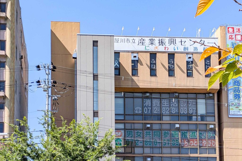 寝屋川市東大利町 寝屋川市立消費生活センター