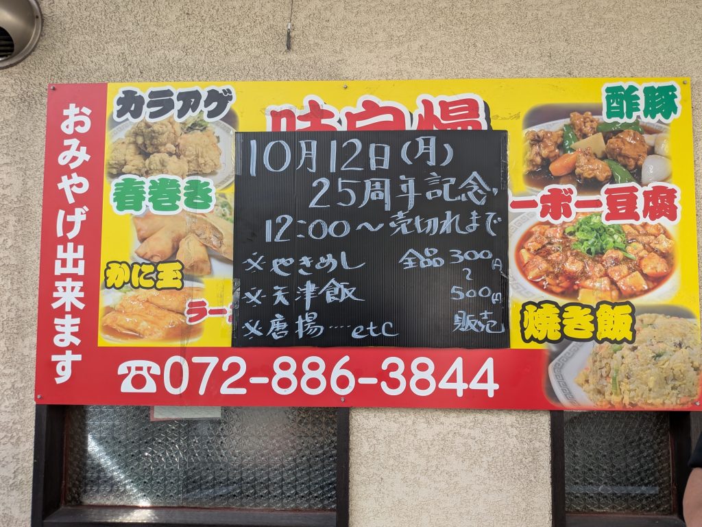 寝屋川市香里西之町　中国料理 満海