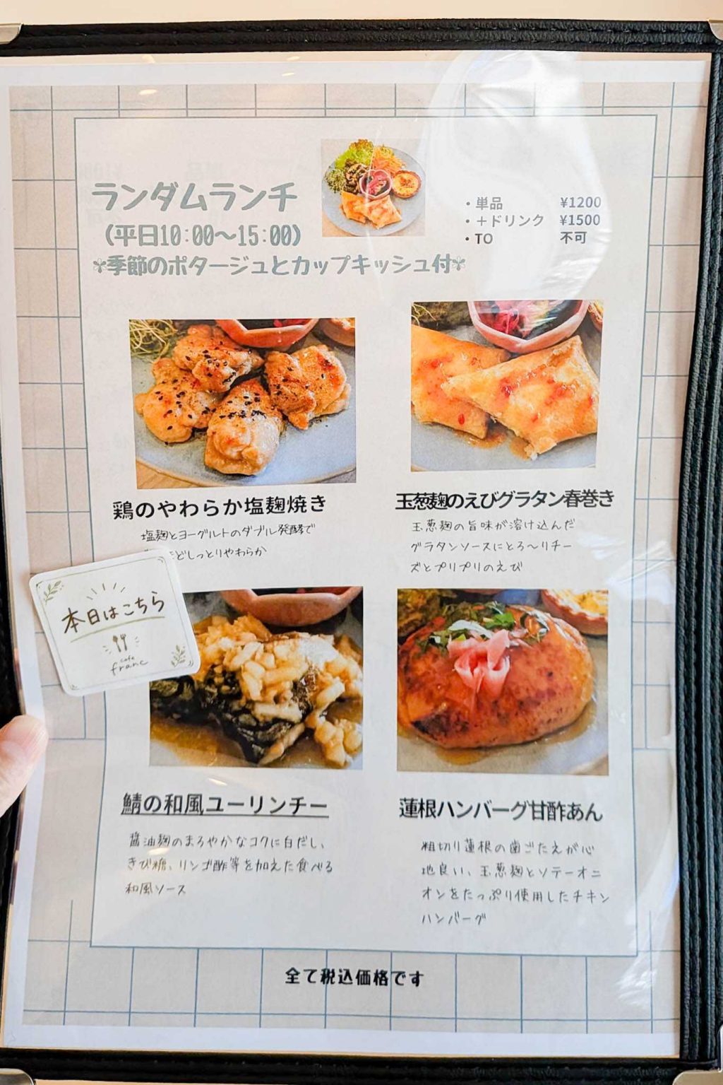 寝屋川市萱島本町　cafe franc　メニュー表