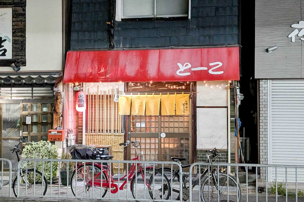 寝屋川市寿町 めし とーこ