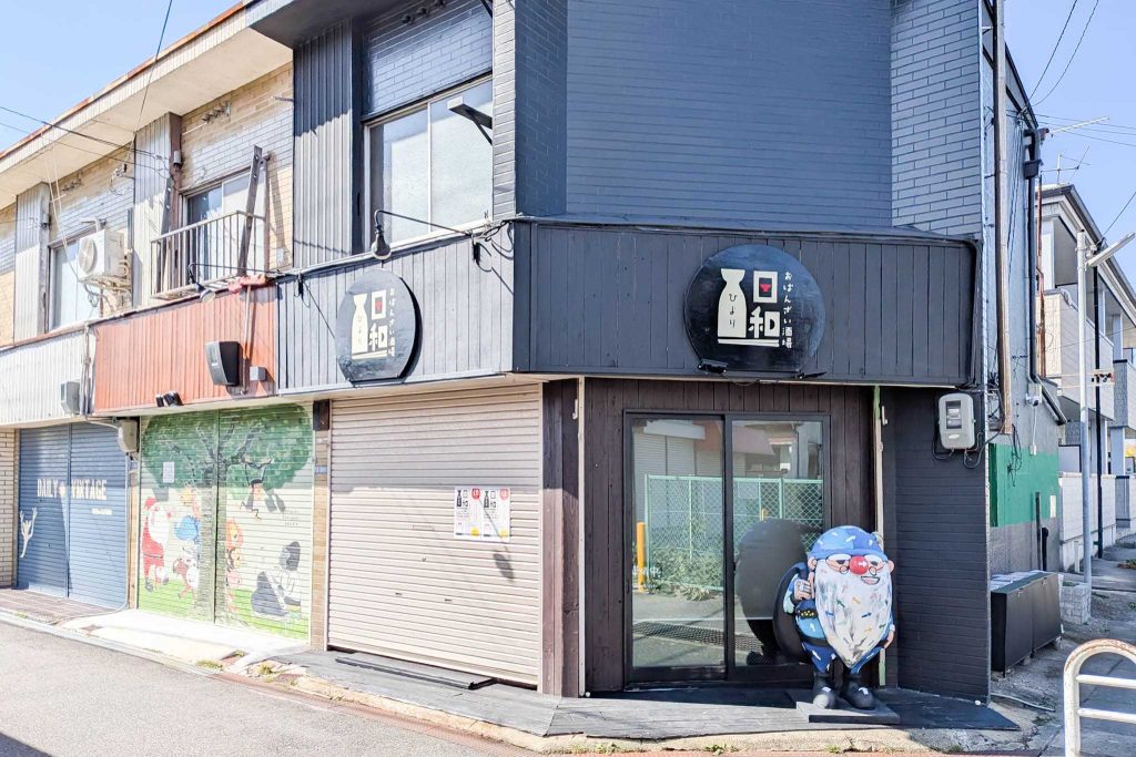 四條畷市楠公 おばんざい酒場 日和