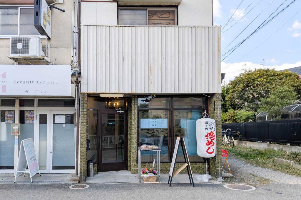 寝屋川市大利町 感飯