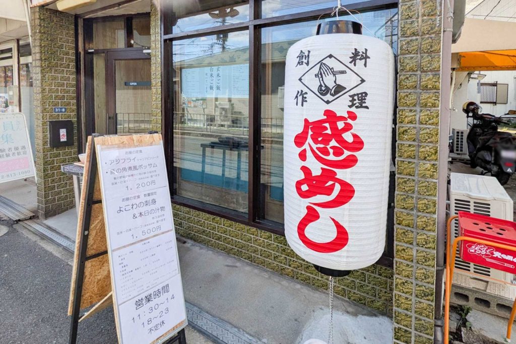 寝屋川市大利町 感飯