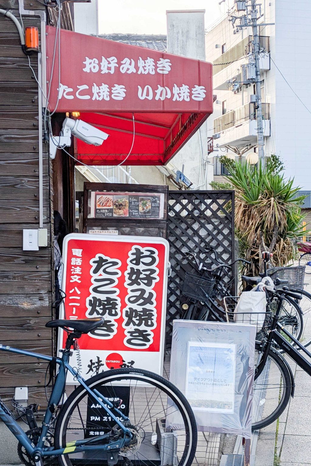 寝屋川市日之出町 焼太郎