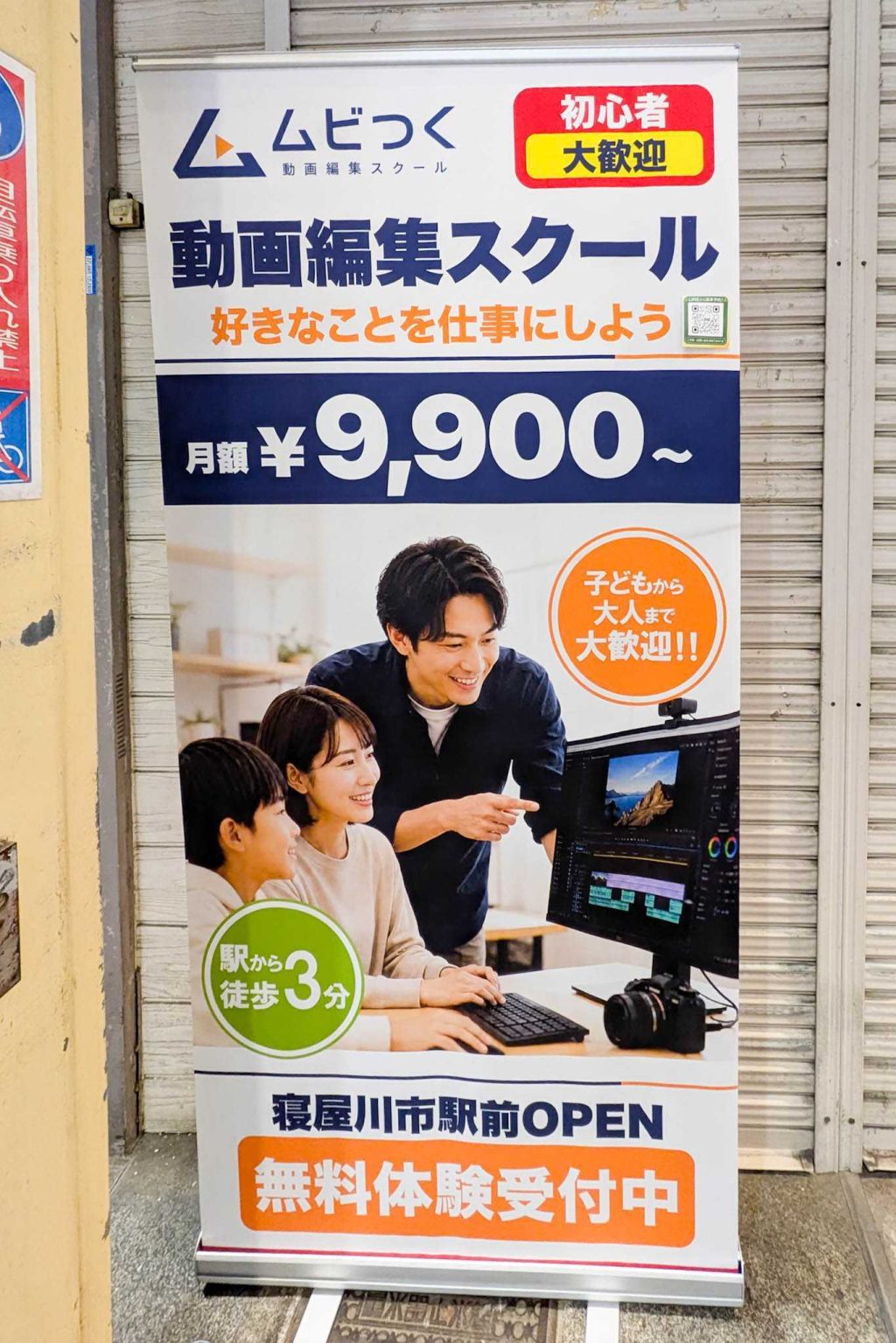 寝屋川市東大利町 ムビつく