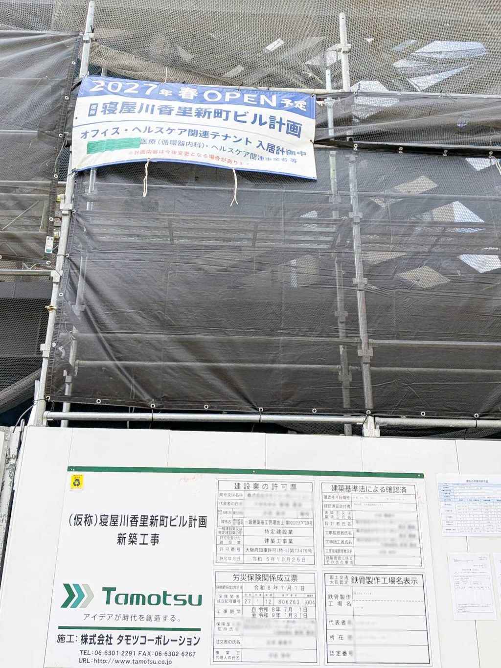 寝屋川市香里新町 5階だてテナントビル