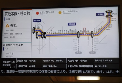 京阪 運転見合わせ