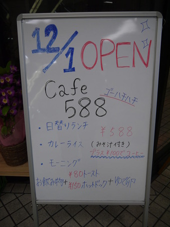Cafe588 ホワイトボード