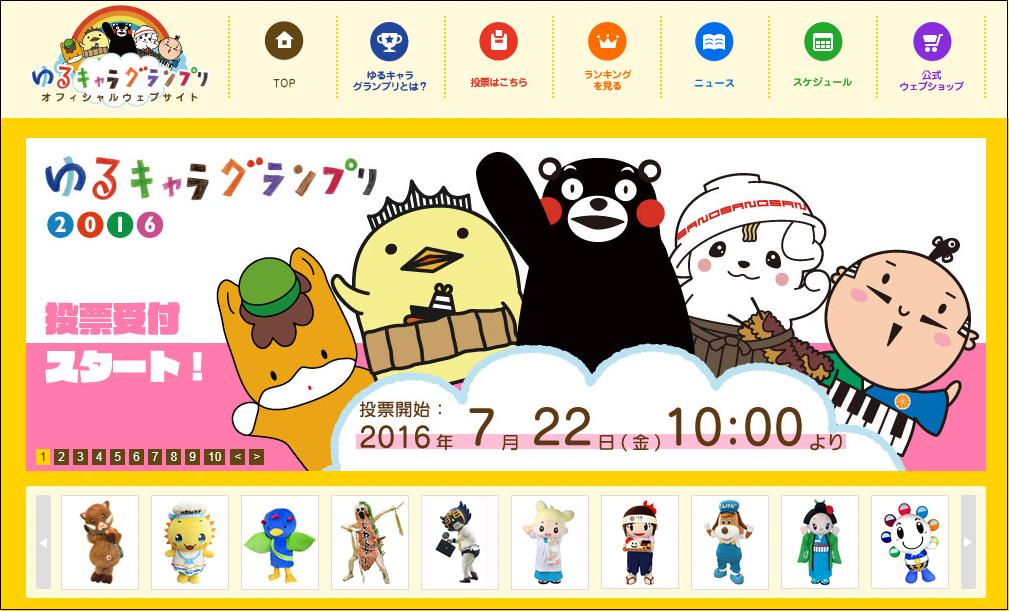 ゆるキャラグランプリ16の投票受付開始 今年も はちかづきちゃん がエントリー 投票は10 24まで 表彰日は11 6の予定 寝屋川つーしん