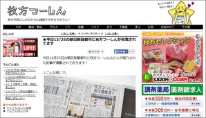 12月25日 朝日新聞で紹介 枚方つーしん