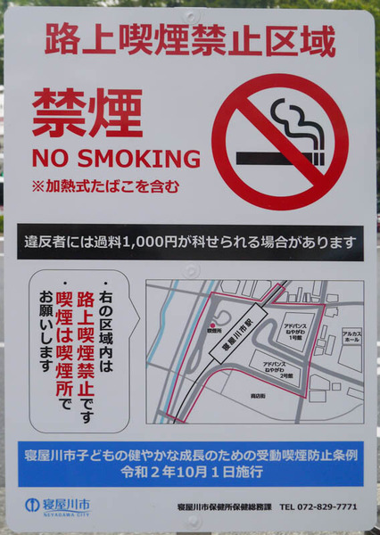 路上喫煙禁止区域2020年9月末-12