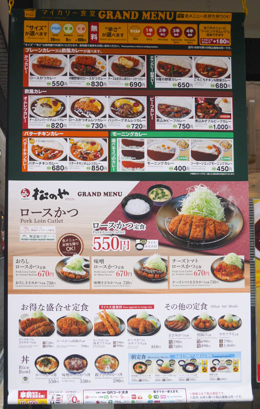 マイカリー食堂 香里園店2020年12月-3