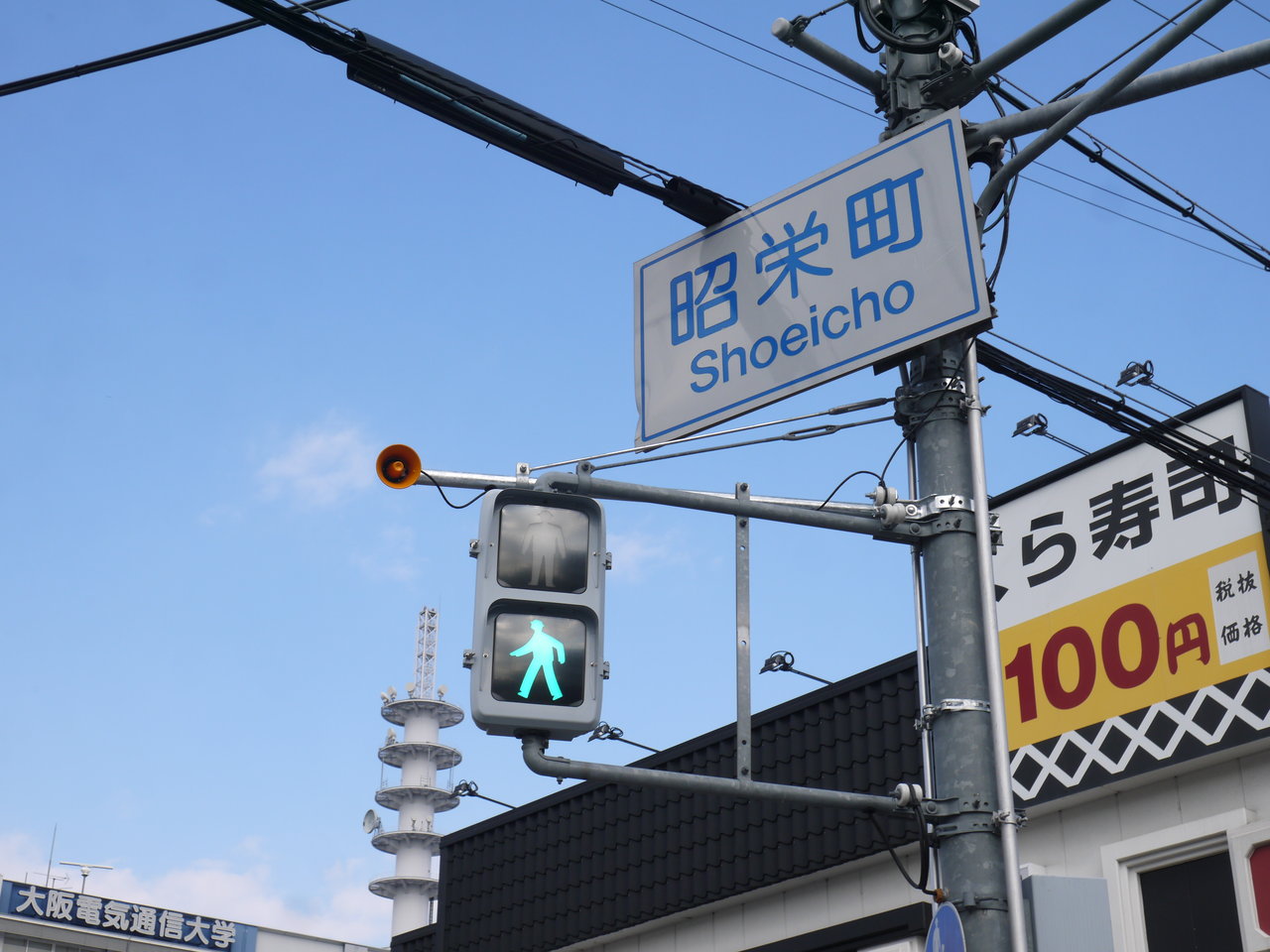昭栄町交差点の信号に視覚障害者用の音声装置がつくみたい 寝屋川つーしん