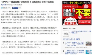 タクシー強盗容疑　毎日新聞