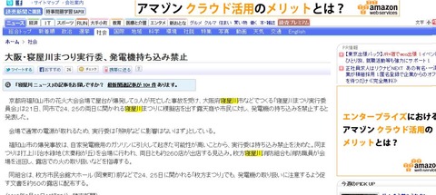 大阪・寝屋川まつり実行委、発電機持ち込み禁止