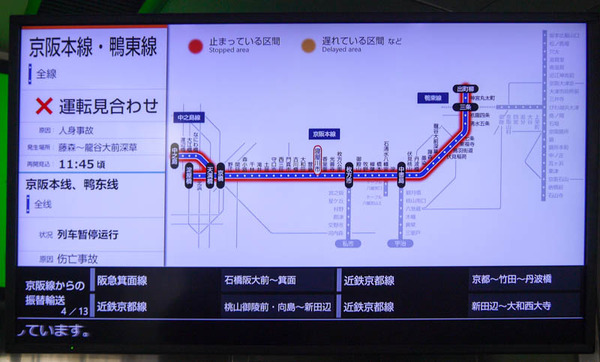 京阪　人身事故　2020年11月30日-1