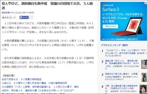 三井団地で火災　2015年6月12日