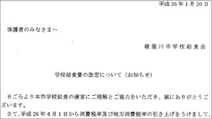 学校給食費の改定について（お知らせ）