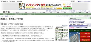 鉄道会社、運賃値上げを申請