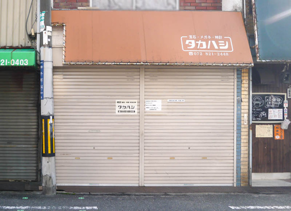 高橋時計店 閉店2020年11月-2