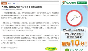 73歳、言葉遣い巡り犬ひもで13歳の首絞め