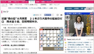 猛暑日ゼロ　産経新聞