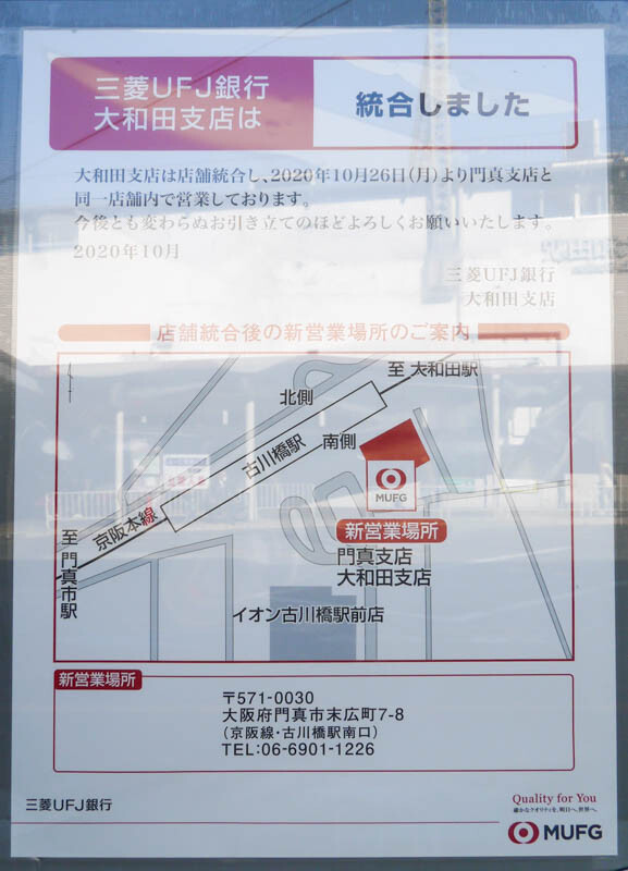 三菱UFJ銀行 大和田支店 閉店-1