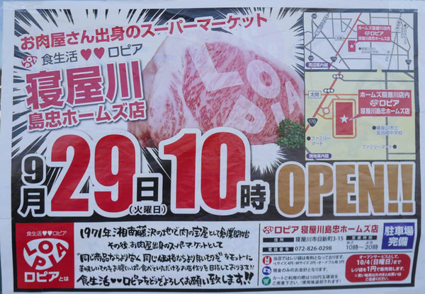 ロピア開店-7