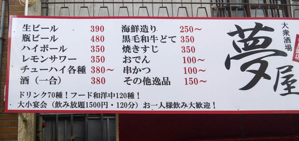 大衆酒場 夢屋 2020年12月1日-6