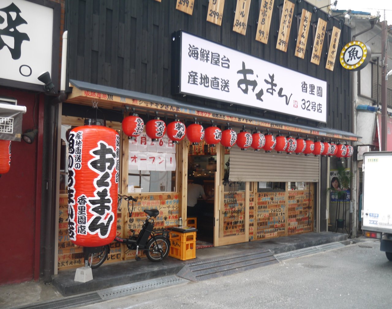 香里センター街に 海鮮屋台おくまん が開店 海鮮や天ぷらなどを味わえる大衆価格の居酒屋 寝屋川つーしん