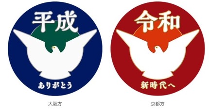 平成　令和　京阪ヘッドマーク