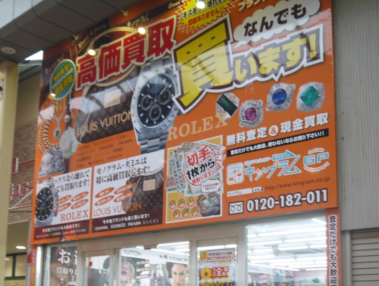 Nhkの 助けて きわめびと でベル大利の買取店が登場 6 11 木 11 05から放送 寝屋川つーしん