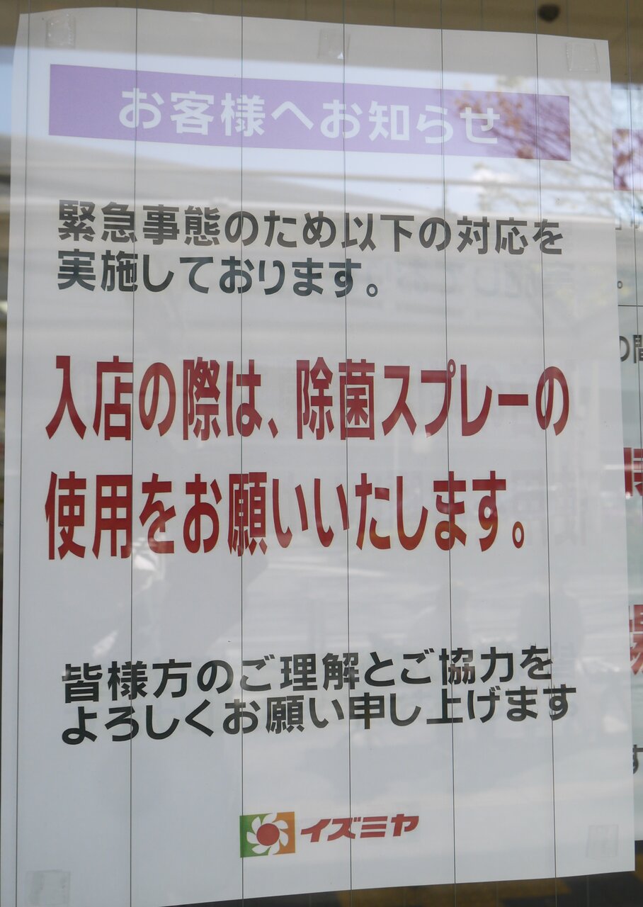 イズミヤ寝屋川店が2 5階の営業を休止中 緊急事態宣言の発令に伴う措置 寝屋川つーしん