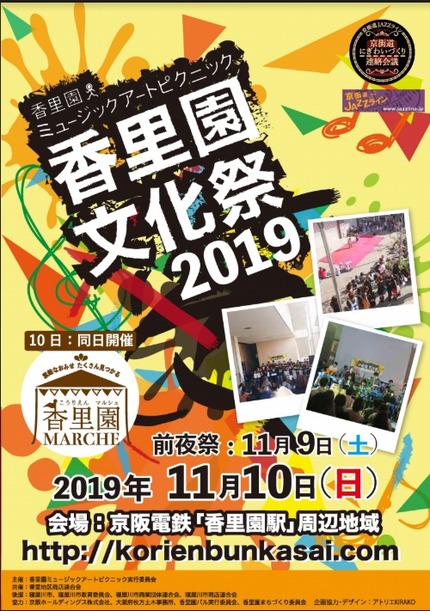 香里園文化祭2019