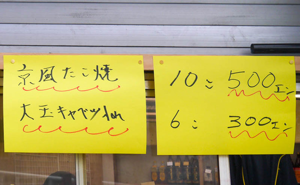 寿町のたこ焼き屋 2020年12月-3