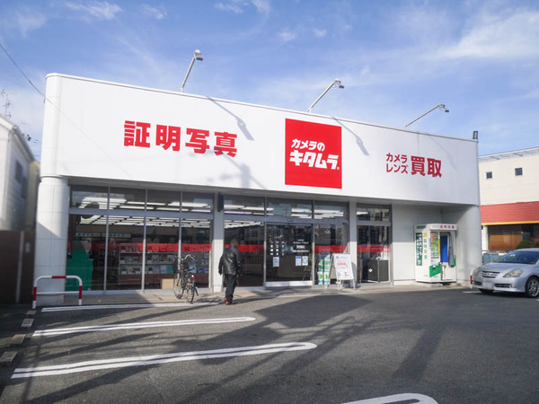 カメラのキタムラ寝屋川店 2021年1月-2