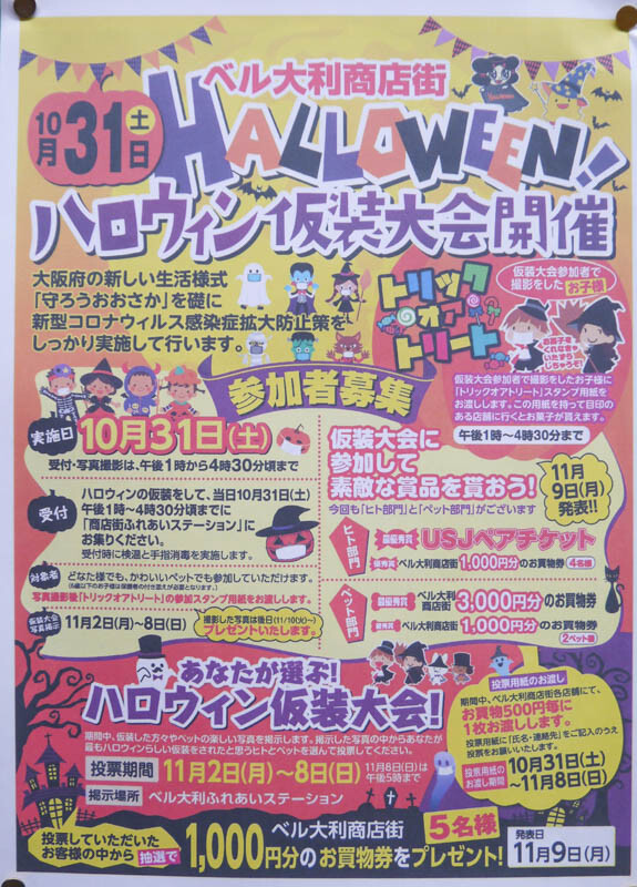 ベル大利のハロウィンの飾り付け2020年-14