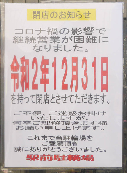 林駐輪場2020年11月-1