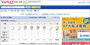 yahoo!天気　7月26日