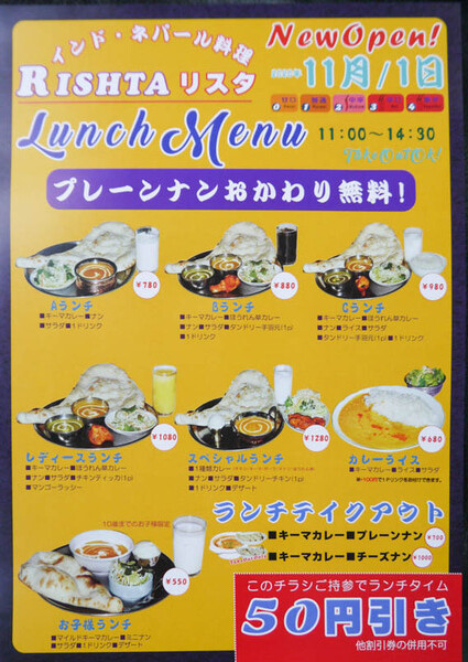 リスタ開店2020年10月-5