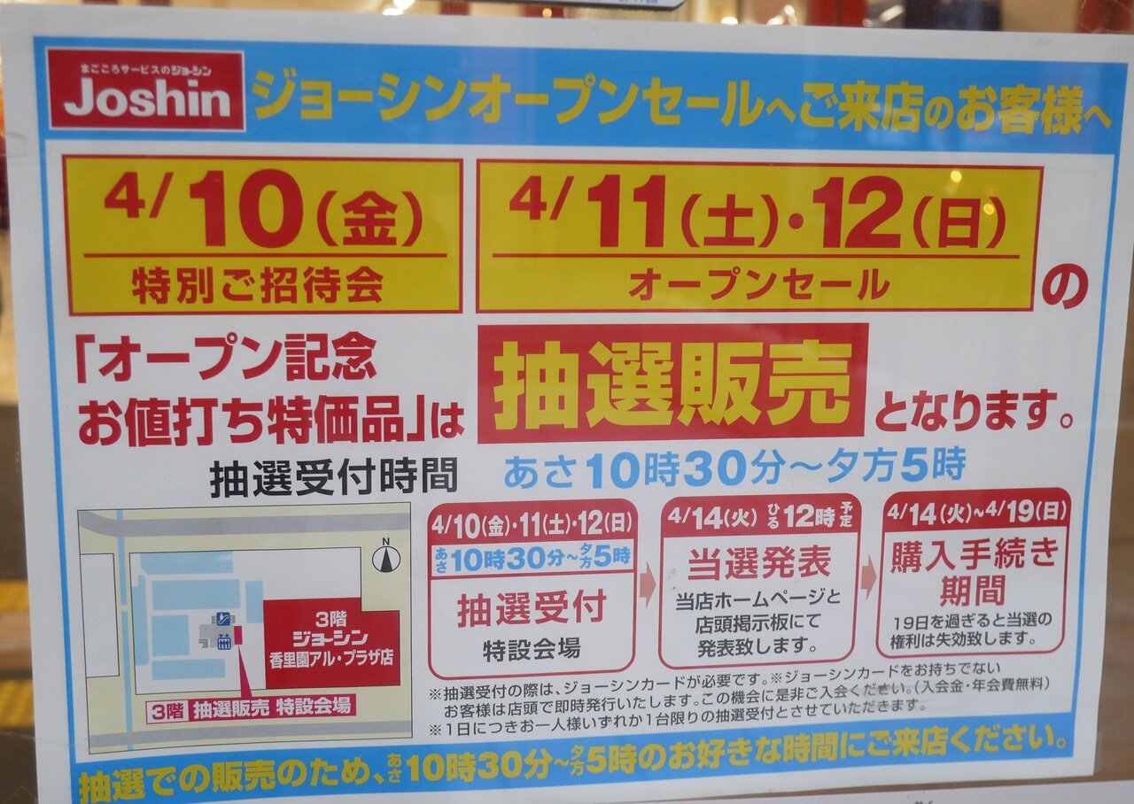 アルプラザ香里園にジョーシンが4 10 金 オープン 3 29までホームズ寝屋川にあった家電量販店が移転 寝屋川つーしん