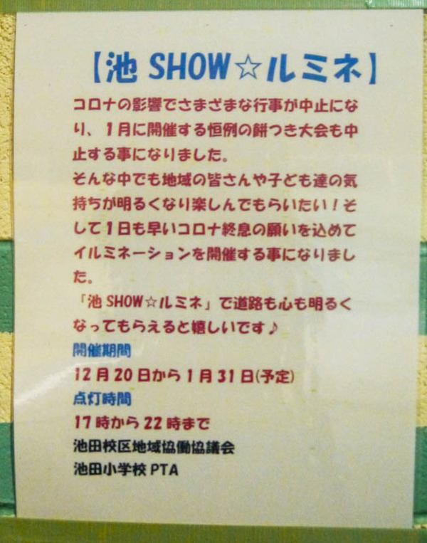 池SHOW ルミネ-2