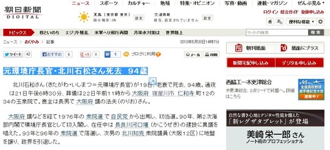 北川石松　朝日新聞