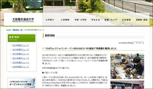 大阪電気通信大学　ロボカップ